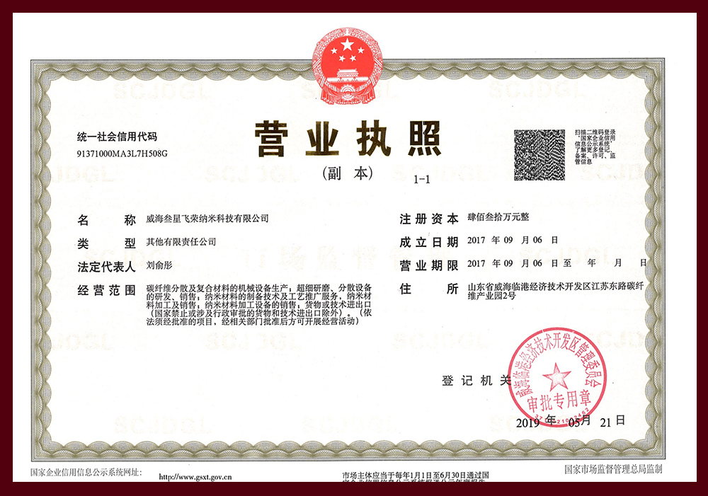 營(yíng)業(yè)執(zhí)照